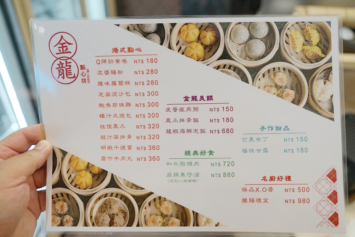 【圓山大飯店美食餐廳推薦】星級港點美味即享金龍點心坊 全台第一家五星港點超市 金龍餐廳 - 第36張圖 【圓山大飯店美食餐廳推薦】星級港點美味即享金龍點心坊 全台第一家五星港點超市 金龍餐廳