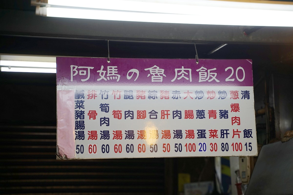【基隆廟口夜市小吃推薦】平價好吃魯肉飯/豬腳湯 基隆夜市第7攤 阿媽的滷肉飯
