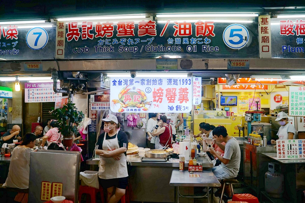 【基隆廟口夜市螃蟹羹推薦】創立於民國82年 全台灣第一家創始店 吳記螃蟹羹油飯5號攤