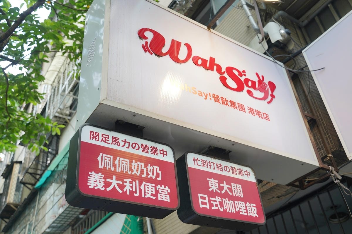 【WahSay! 內科港墘店】佩佩奶奶大份量義大利麵 小鬼蕃茄肉丸義大利麵 小朋友咖哩餐 - 第2張圖 【WahSay! 內科港墘店】佩佩奶奶大份量義大利麵 小鬼蕃茄肉丸義大利麵 小朋友咖哩餐