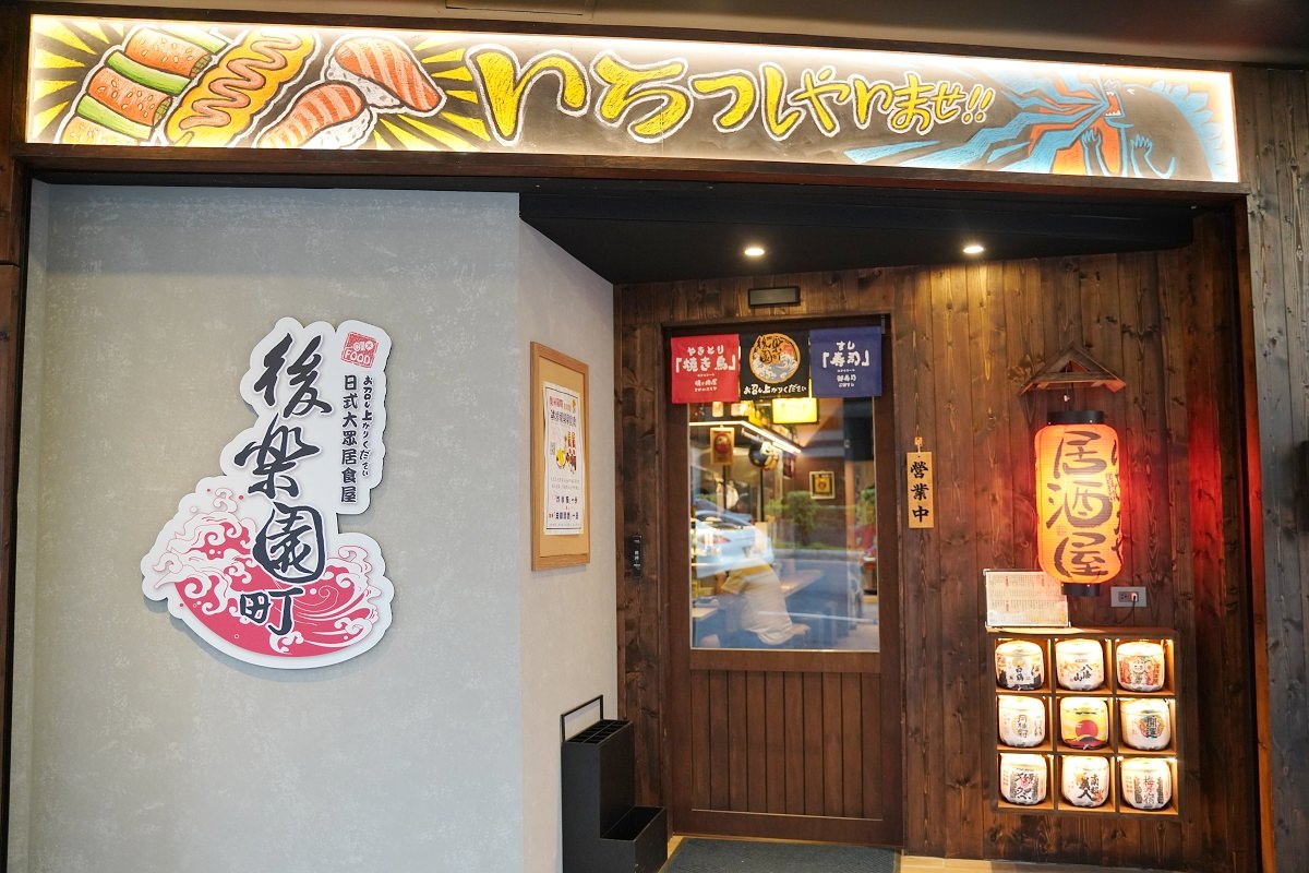 【新店大坪林宵夜推薦】超人氣日式居酒屋新店聚餐好選擇 直火炭烤串燒美味必點 後樂町日式大眾居食屋大坪林店