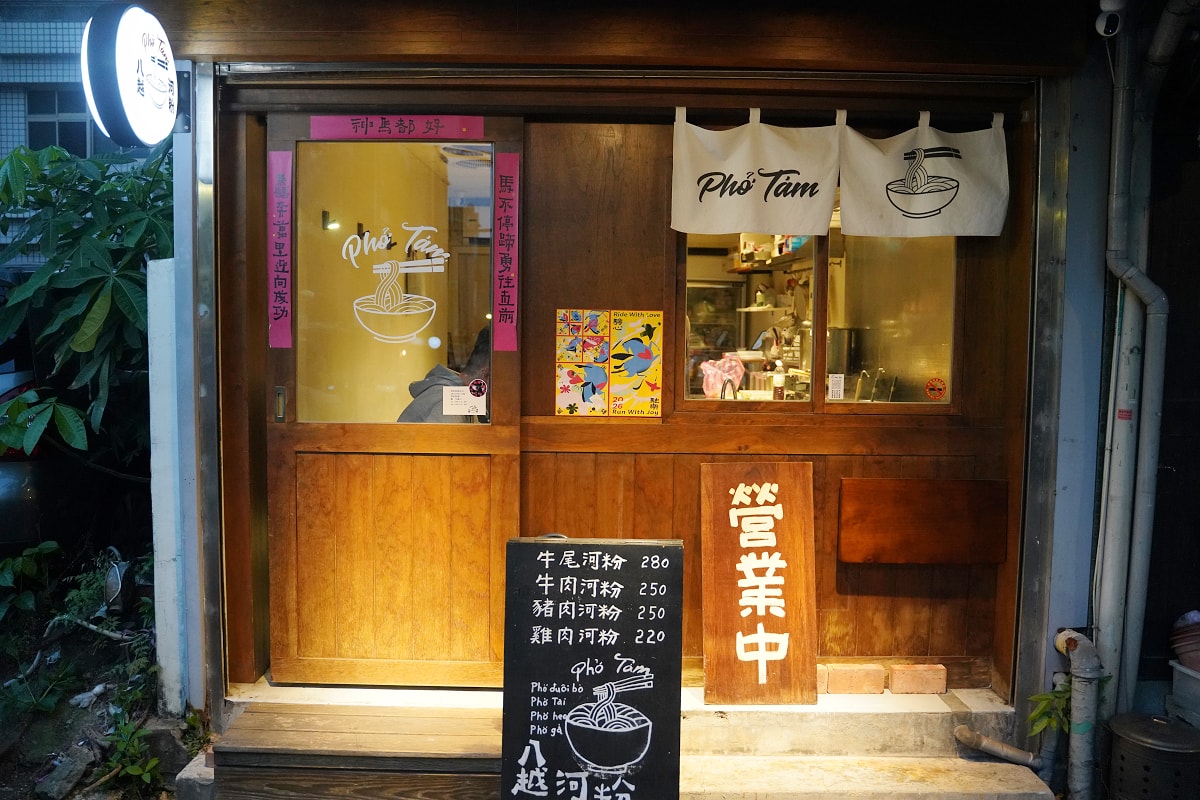 【八越河粉 PhoTam】台北小巨蛋美食推薦 松山文青小店只有七個座位 美味必點牛尾牛肉河粉