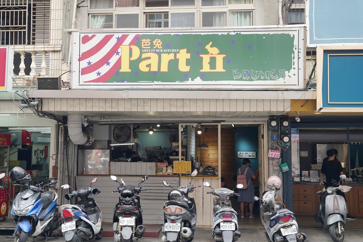 【內壢美式早午餐推薦】內壢忠孝路美食餐廳好選擇 平價百元義大利麵 芭芭拉芭兔早午餐 - 第2張圖 【內壢美式早午餐推薦】內壢忠孝路美食餐廳好選擇 平價百元義大利麵 芭芭拉芭兔早午餐