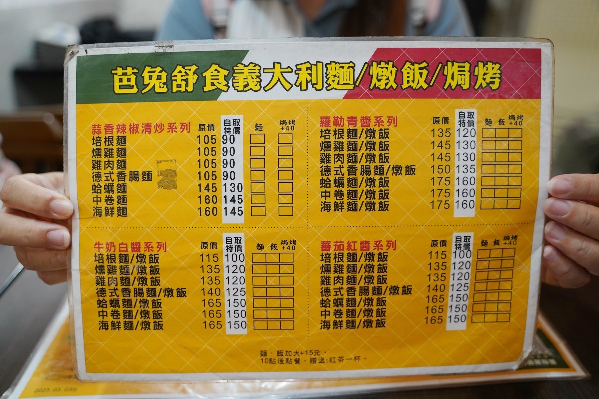 【內壢美式早午餐推薦】內壢忠孝路美食餐廳好選擇 平價百元義大利麵 芭芭拉芭兔早午餐 - 第5張圖 【內壢美式早午餐推薦】內壢忠孝路美食餐廳好選擇 平價百元義大利麵 芭芭拉芭兔早午餐