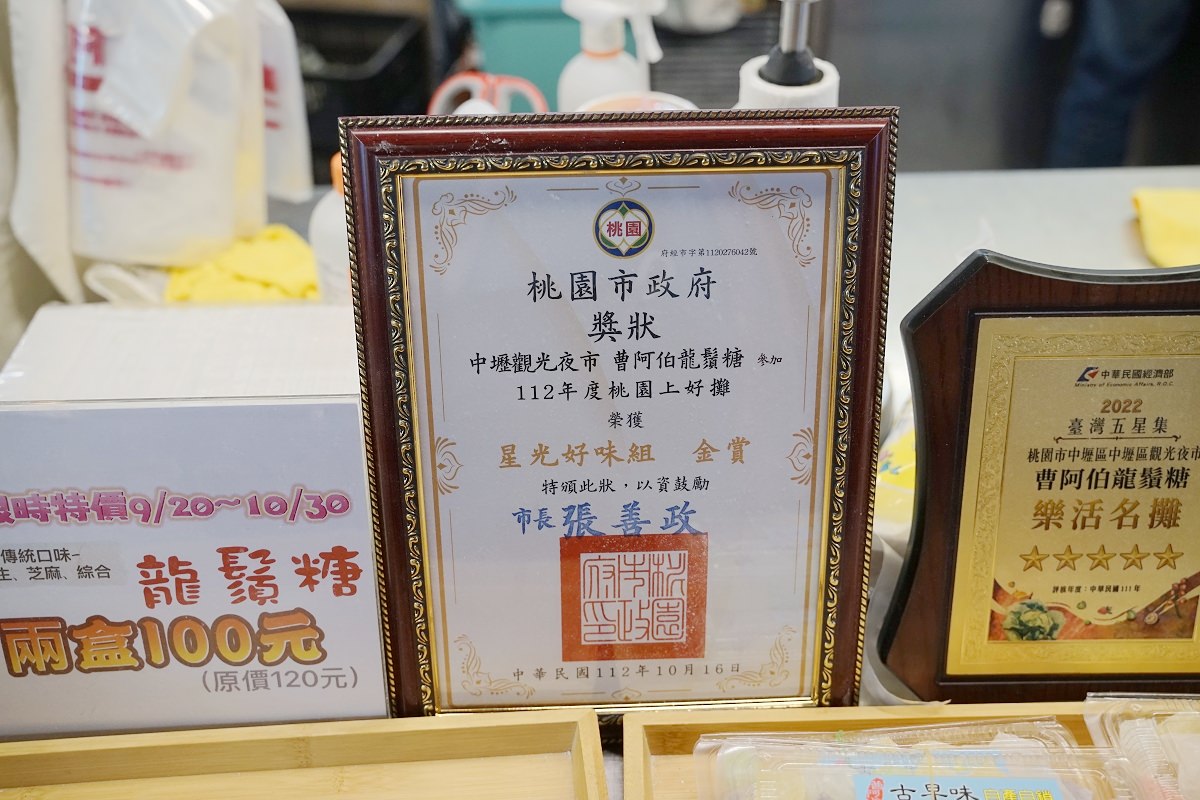 【中壢觀光夜市甜點推薦】龍鬚糖入口即化絕妙口感 2023桃園上好攤星光好味組金賞 曹阿伯龍鬚糖
