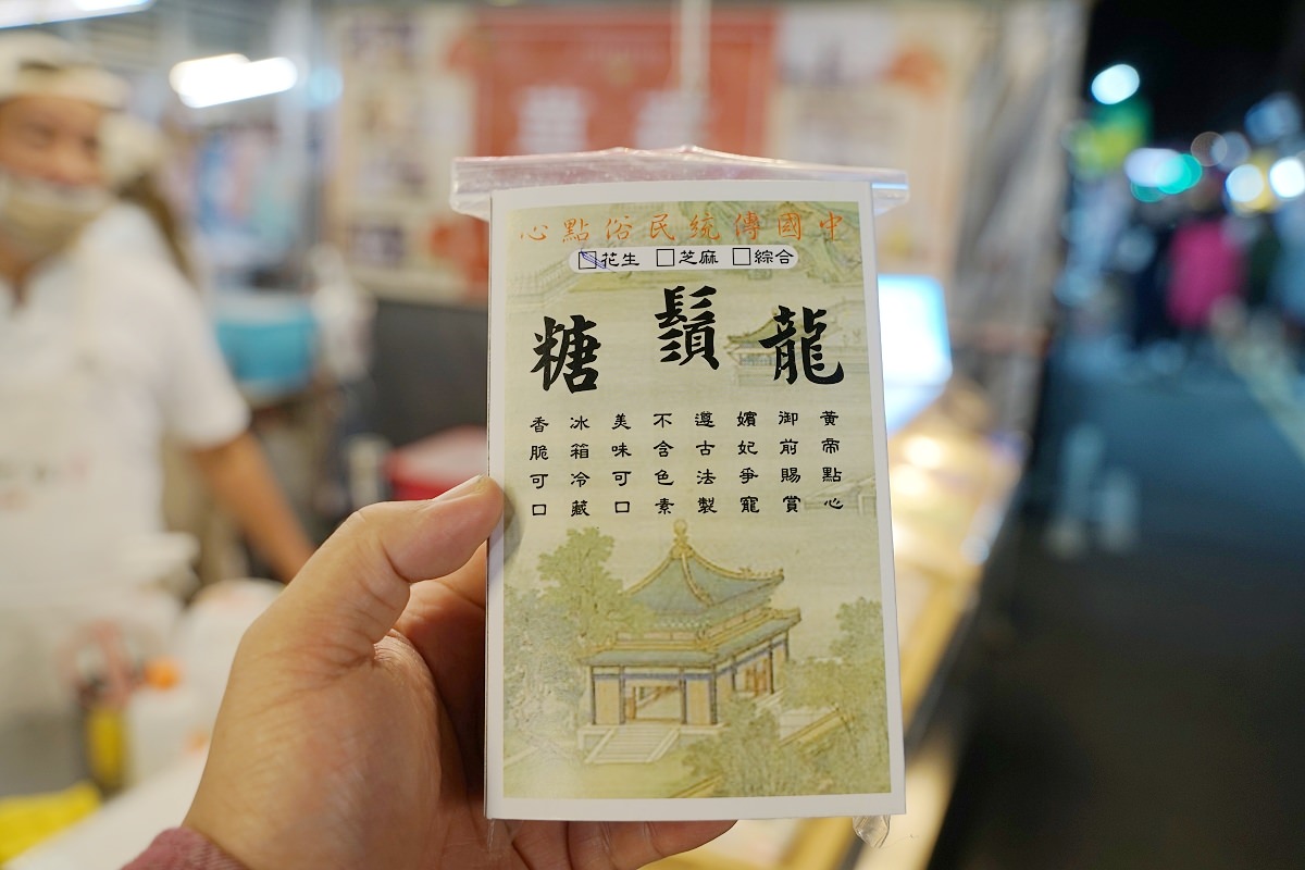 【中壢觀光夜市甜點推薦】龍鬚糖入口即化絕妙口感 2023桃園上好攤星光好味組金賞 曹阿伯龍鬚糖