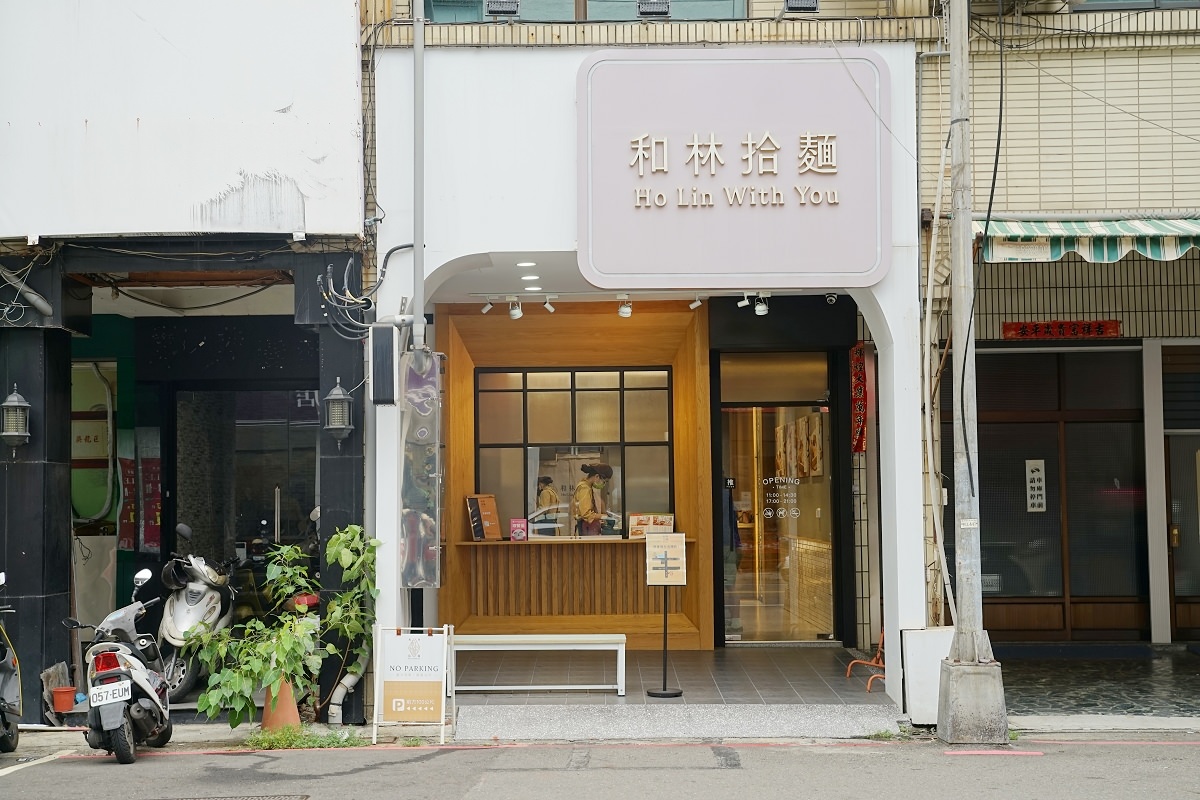 【高雄左營高鐵美食推薦】高雄必吃爆料麵店 高雄演唱會必吃創意拌拌麵 和林拾麵