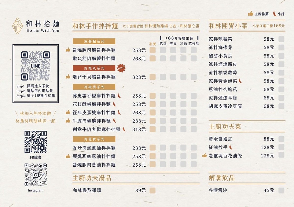 【高雄左營高鐵美食推薦】高雄必吃爆料麵店 高雄演唱會必吃創意拌拌麵 和林拾麵