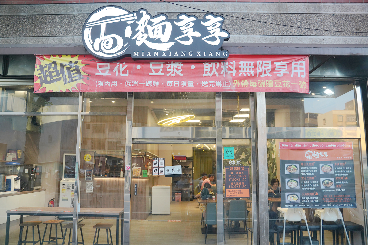【麵享享牛肉麵/豚骨拉麵內壢長春店】內壢麵店推薦 內用豆花豆漿無限享用 美味必點腱心牛肉麵