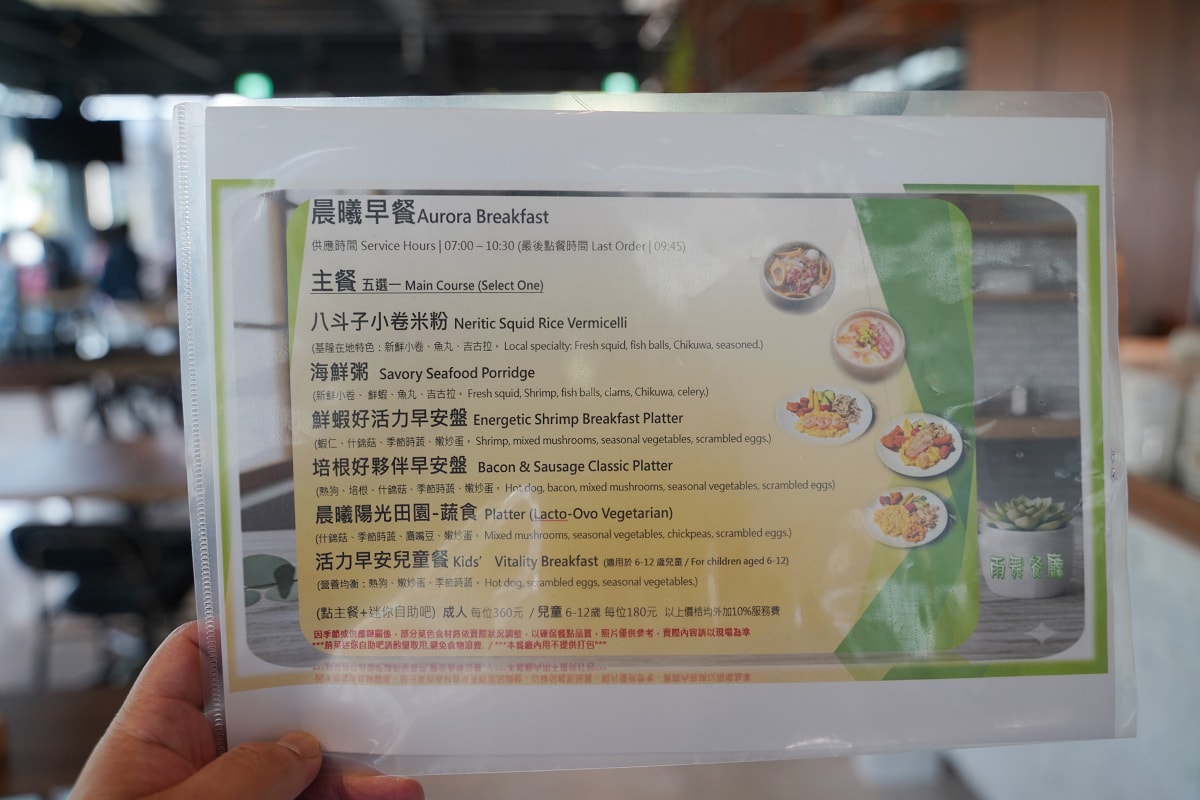 【Rain Dance 雨舞餐廳】基隆八斗子美食餐廳推薦 半自助早午餐下午茶吃到飽 海科館旁