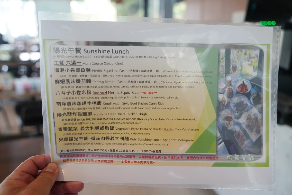 【Rain Dance 雨舞餐廳】基隆八斗子美食餐廳推薦 半自助早午餐下午茶吃到飽 海科館旁