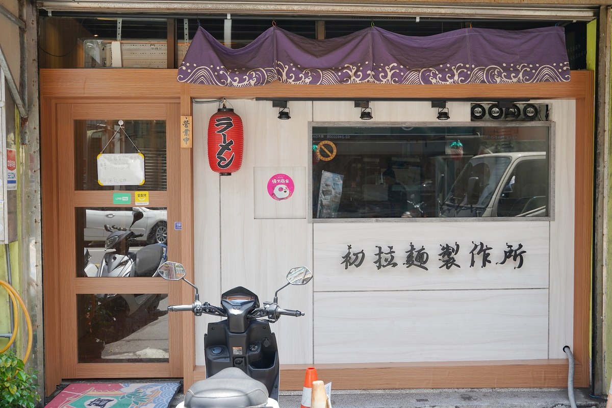 【基隆拉麵推薦】鄰近國立臺灣海洋大學/正濱漁港彩色街屋 全雞五小時熬煮雞白湯拉麵 初拉麵製作所海大店