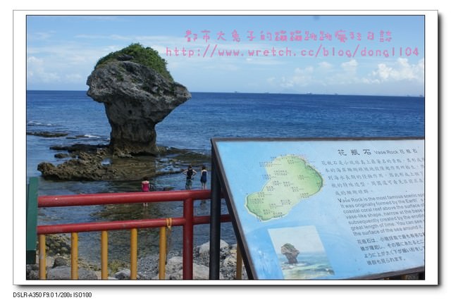 【屏東遊記】小琉球。天藍藍二日遊–花瓶岩