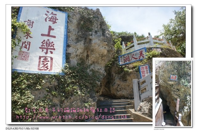 【屏東遊記】小琉球。天藍藍二日遊–美人洞