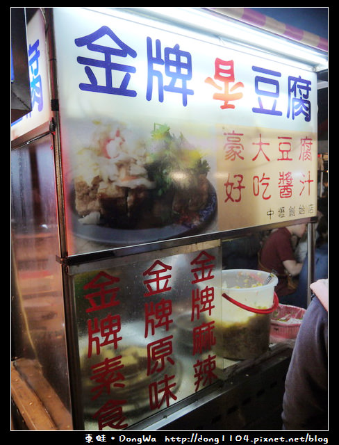 【中壢食記】金牌香豆腐。中壢觀光夜市 【中壢食記】金牌香豆腐。中壢觀光夜市