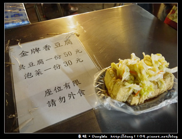 【中壢食記】金牌香豆腐。中壢觀光夜市 【中壢食記】金牌香豆腐。中壢觀光夜市
