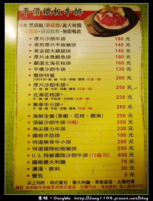 【中壢食記】中原牛排。口吅品平價牛排專賣店 【中壢食記】中原牛排。口吅品平價牛排專賣店