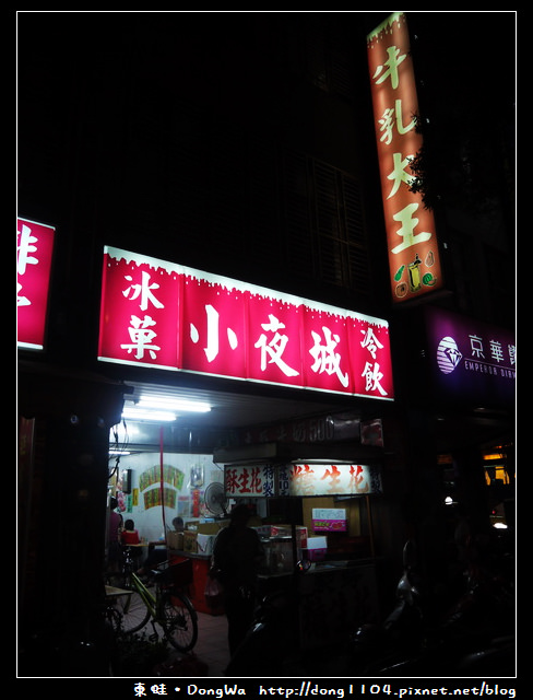 【桃園食記】小夜城冰菓冷飲。木瓜牛奶 【桃園食記】小夜城冰菓冷飲。木瓜牛奶