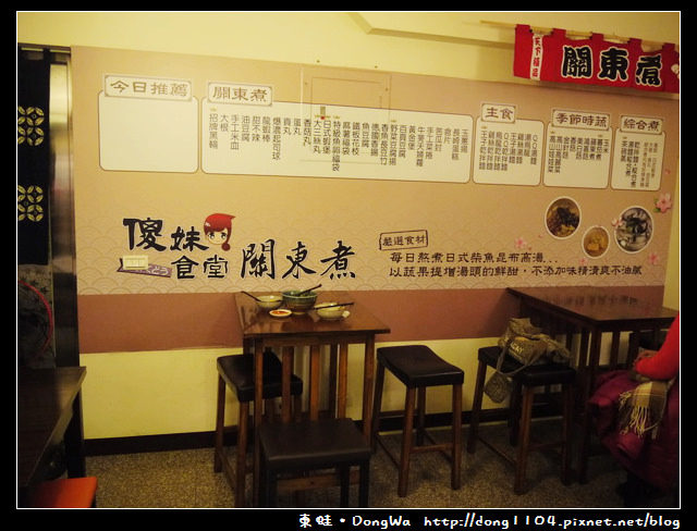 【桃園食記】桃園夜市。傻妹食堂關東煮 【桃園食記】桃園夜市。傻妹食堂關東煮