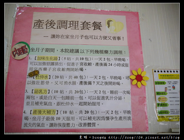 【中壢遊記】華信中醫診所。懷孕前的身體調養 【中壢遊記】華信中醫診所。懷孕前的身體調養