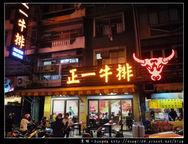 【中壢食記】中壢觀光夜市。正一牛排 【中壢食記】中壢觀光夜市。正一牛排