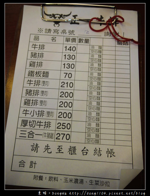 【中壢食記】中壢觀光夜市。正一牛排 【中壢食記】中壢觀光夜市。正一牛排