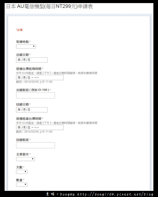 【大阪自助】租借日本WIFI 4G分享器。1to10 WiFi分享器