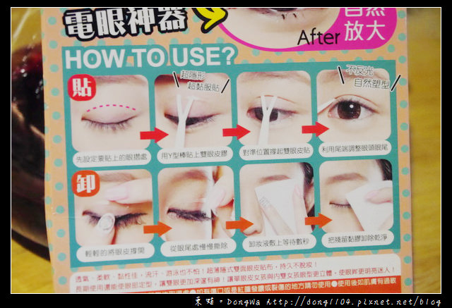 【開箱心得】E‧Heart 持久隱形雙面雙眼皮貼。日本怪獸美妝學院 【開箱心得】E‧Heart 持久隱形雙面雙眼皮貼。日本怪獸美妝學院