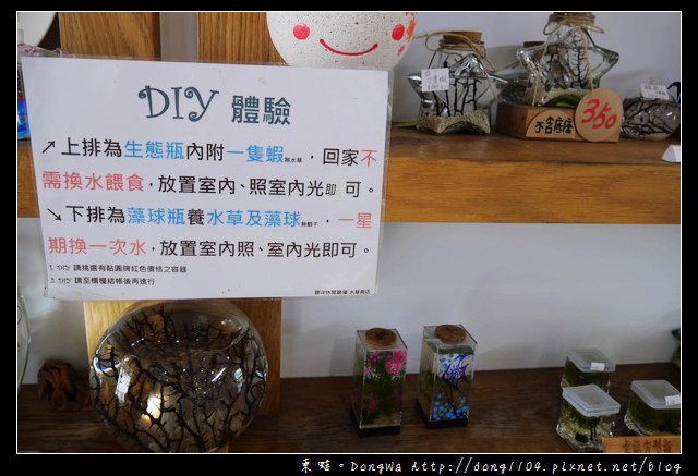 【宜蘭遊記】員山鄉景點。勝洋水草休閒農場