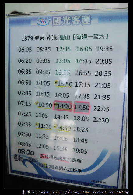 【宜蘭遊記】宜蘭→桃園南崁。國光客運1879→葛瑪蘭客運1356 【宜蘭遊記】宜蘭→桃園南崁。國光客運1879→葛瑪蘭客運1356