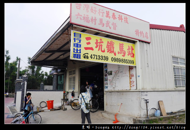 【桃園遊記】騎趣三坑。龍潭三坑鐵馬道。三坑老街永福宮 【桃園遊記】騎趣三坑。龍潭三坑鐵馬道。三坑老街永福宮