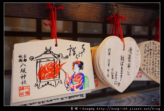 【大阪自助/自由行】寧寧之道。京都祇園八坂神社 【大阪自助/自由行】寧寧之道。京都祇園八坂神社