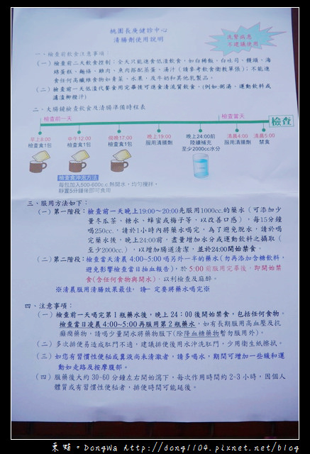 【健康檢查】桃園長庚健診中心。全身健診一日型。無痛胃鏡大腸鏡檢查