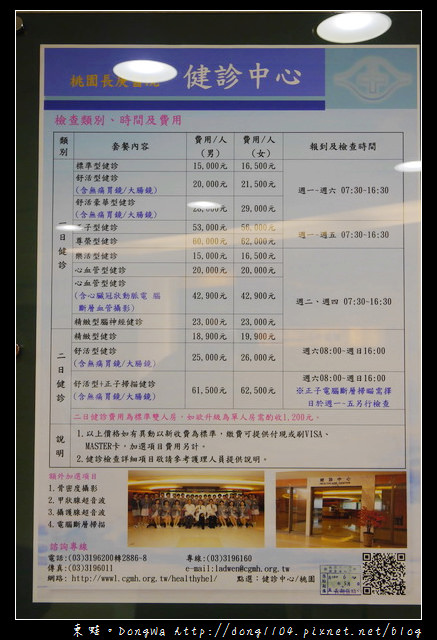 【健康檢查】桃園長庚健診中心。全身健診一日型。無痛胃鏡大腸鏡檢查