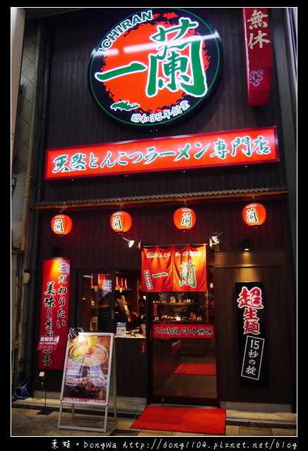 【大阪自助/自由行】千日前商店街。一蘭拉麵道頓堀店屋台館