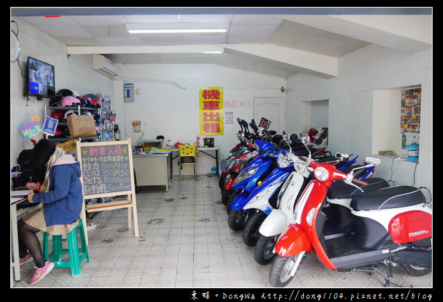 【台南遊記】文創機車出租。台南火車站文創園區旁 【台南遊記】文創機車出租。台南火車站文創園區旁