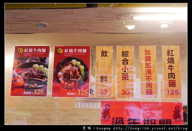 【中壢食記】中原大學牛肉麵。老發財車 黑糖滷味 紅燒牛肉麵 【中壢食記】中原大學牛肉麵。老發財車 黑糖滷味 紅燒牛肉麵