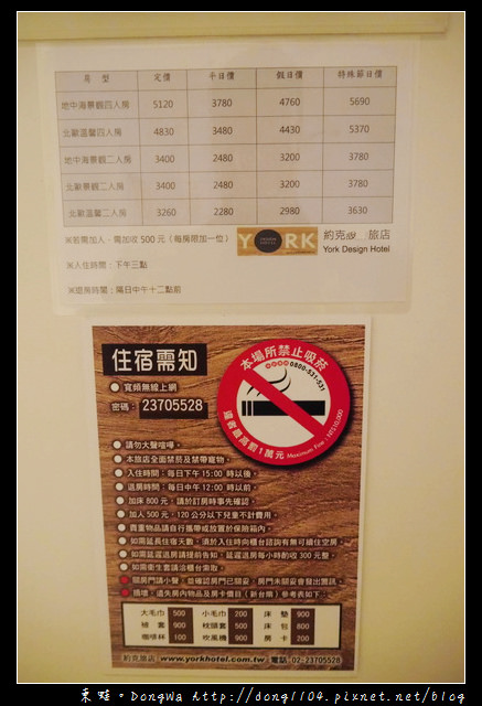 【台北住宿】台北火車站南陽街。約克旅店 YORK HOTEL。北歐溫馨二人房 【台北住宿】台北火車站南陽街。約克旅店 YORK HOTEL。北歐溫馨二人房