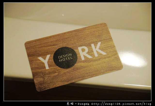 【台北住宿】台北火車站南陽街。約克旅店 YORK HOTEL。北歐溫馨二人房 【台北住宿】台北火車站南陽街。約克旅店 YORK HOTEL。北歐溫馨二人房