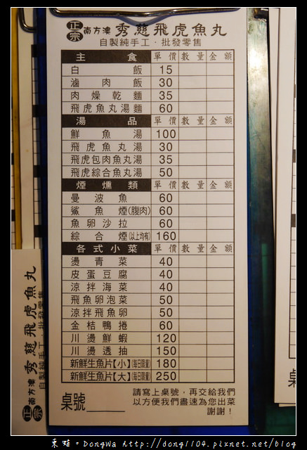 【宜蘭遊記】南方澳。秀慈飛虎魚丸。討海人的便當 【宜蘭遊記】南方澳。秀慈飛虎魚丸。討海人的便當