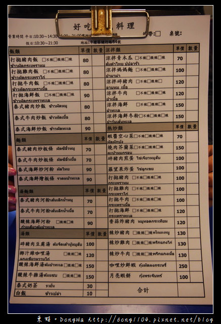 【中壢食記】中壢後站好吃又平價的泰式料理|好吃泰式料理 【中壢食記】中壢後站好吃又平價的泰式料理|好吃泰式料理