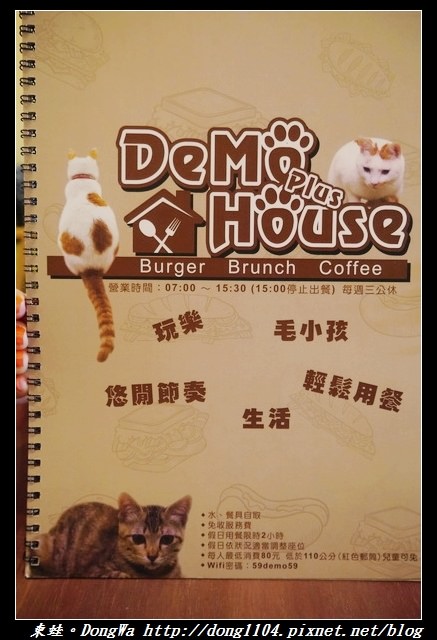 【桃園食記】三元街貓咪早餐店|寵物友善|DEMO HOUSE 早午餐 【桃園食記】三元街貓咪早餐店|寵物友善|DEMO HOUSE 早午餐