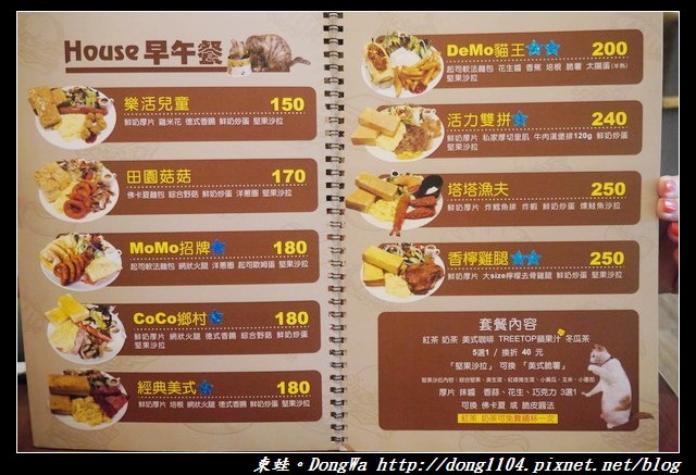 【桃園食記】三元街貓咪早餐店|寵物友善|DEMO HOUSE 早午餐 【桃園食記】三元街貓咪早餐店|寵物友善|DEMO HOUSE 早午餐