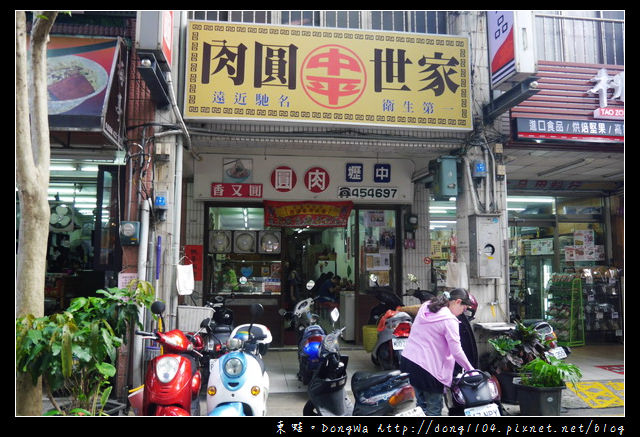 【中壢食記】中平路肉圓米粉|市區推薦小吃|中平肉圓世家 【中壢食記】中平路肉圓米粉|市區推薦小吃|中平肉圓世家