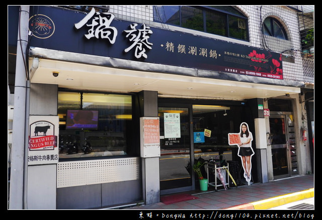 【台北食記】大直必吃火鍋|超大份量肉盤|打卡送好肉|鍋饕精饌涮涮鍋 【台北食記】大直必吃火鍋|超大份量肉盤|打卡送好肉|鍋饕精饌涮涮鍋