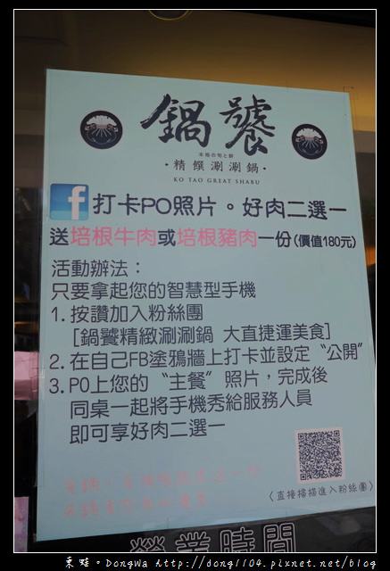 【台北食記】大直必吃火鍋|超大份量肉盤|打卡送好肉|鍋饕精饌涮涮鍋 【台北食記】大直必吃火鍋|超大份量肉盤|打卡送好肉|鍋饕精饌涮涮鍋