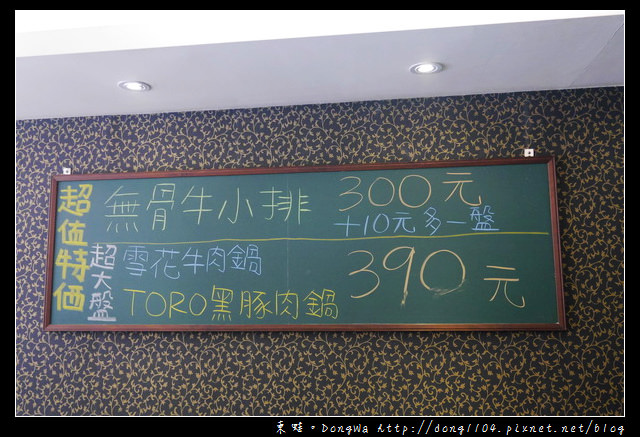 【台北食記】大直必吃火鍋|超大份量肉盤|打卡送好肉|鍋饕精饌涮涮鍋 【台北食記】大直必吃火鍋|超大份量肉盤|打卡送好肉|鍋饕精饌涮涮鍋