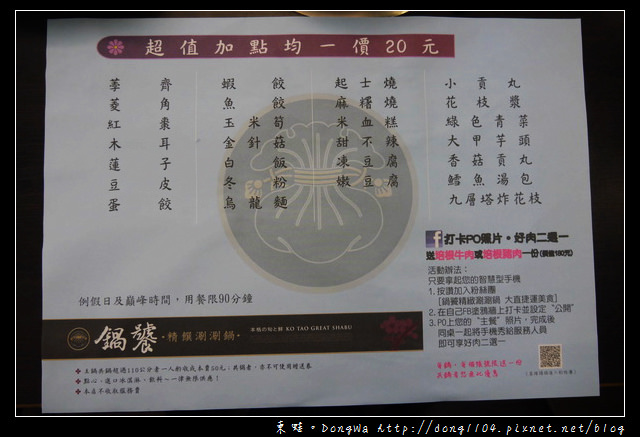 【台北食記】大直必吃火鍋|超大份量肉盤|打卡送好肉|鍋饕精饌涮涮鍋 【台北食記】大直必吃火鍋|超大份量肉盤|打卡送好肉|鍋饕精饌涮涮鍋