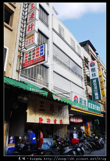 【宜蘭遊記】宜蘭市區伴手禮|宜蘭縣百大名店|三源行 【宜蘭遊記】宜蘭市區伴手禮|宜蘭縣百大名店|三源行