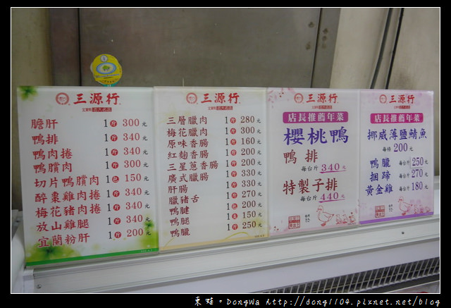 【宜蘭遊記】宜蘭市區伴手禮|宜蘭縣百大名店|三源行 【宜蘭遊記】宜蘭市區伴手禮|宜蘭縣百大名店|三源行
